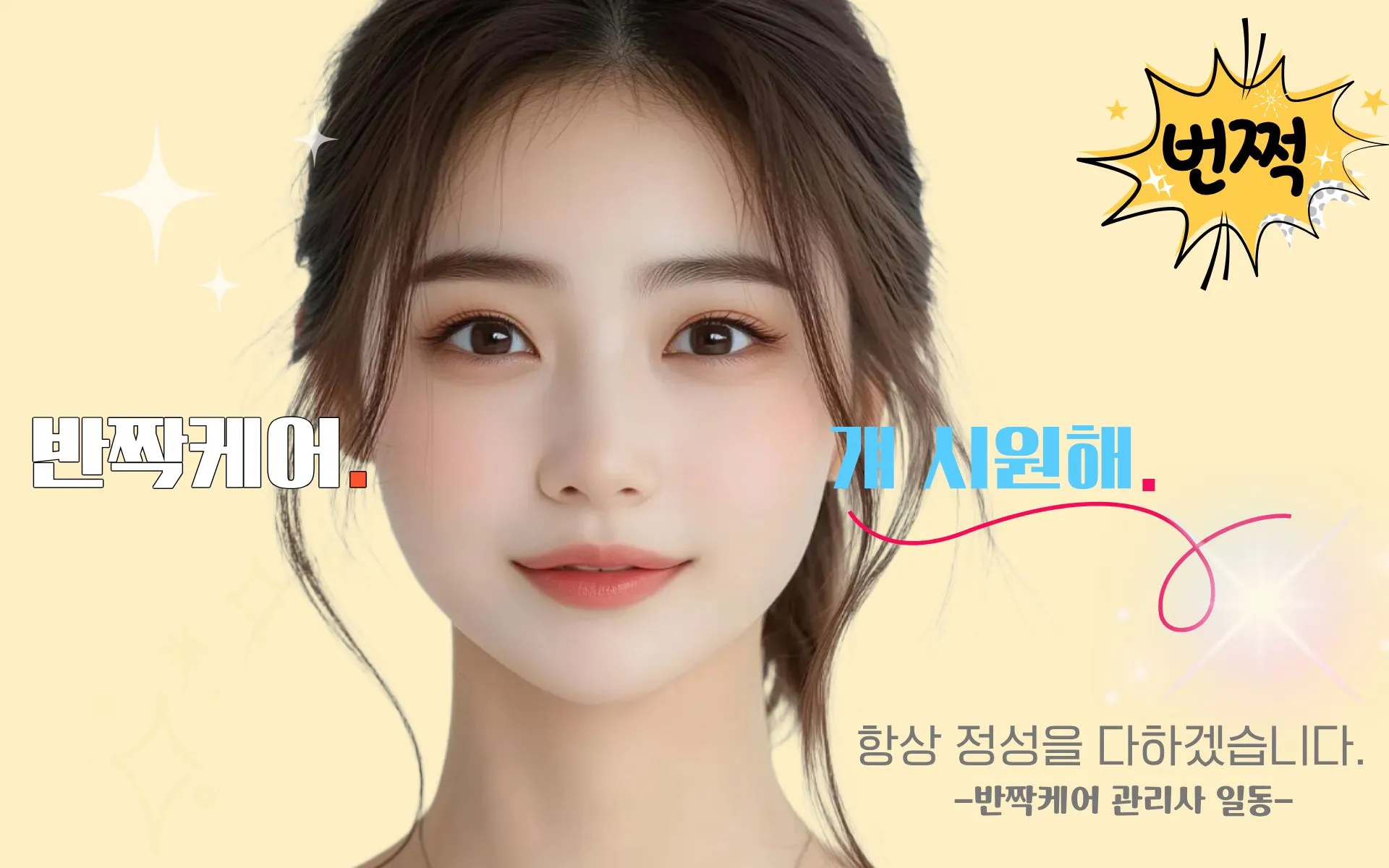 반짝출장마사지 반짝출장케어 24시 방문 안내