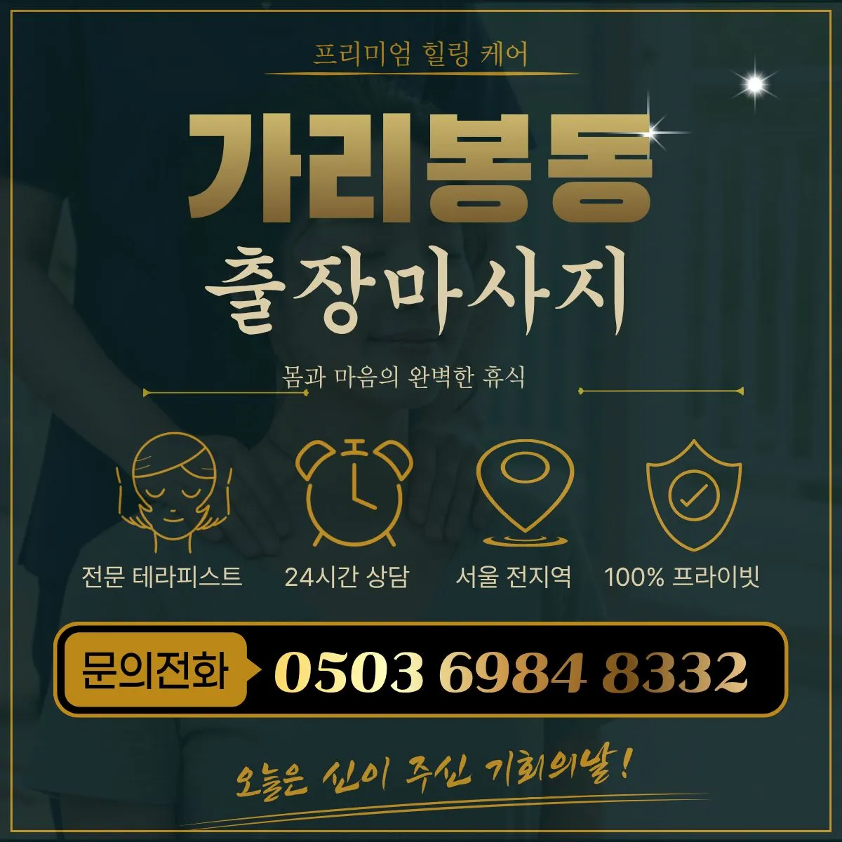 가리봉동출장마사지