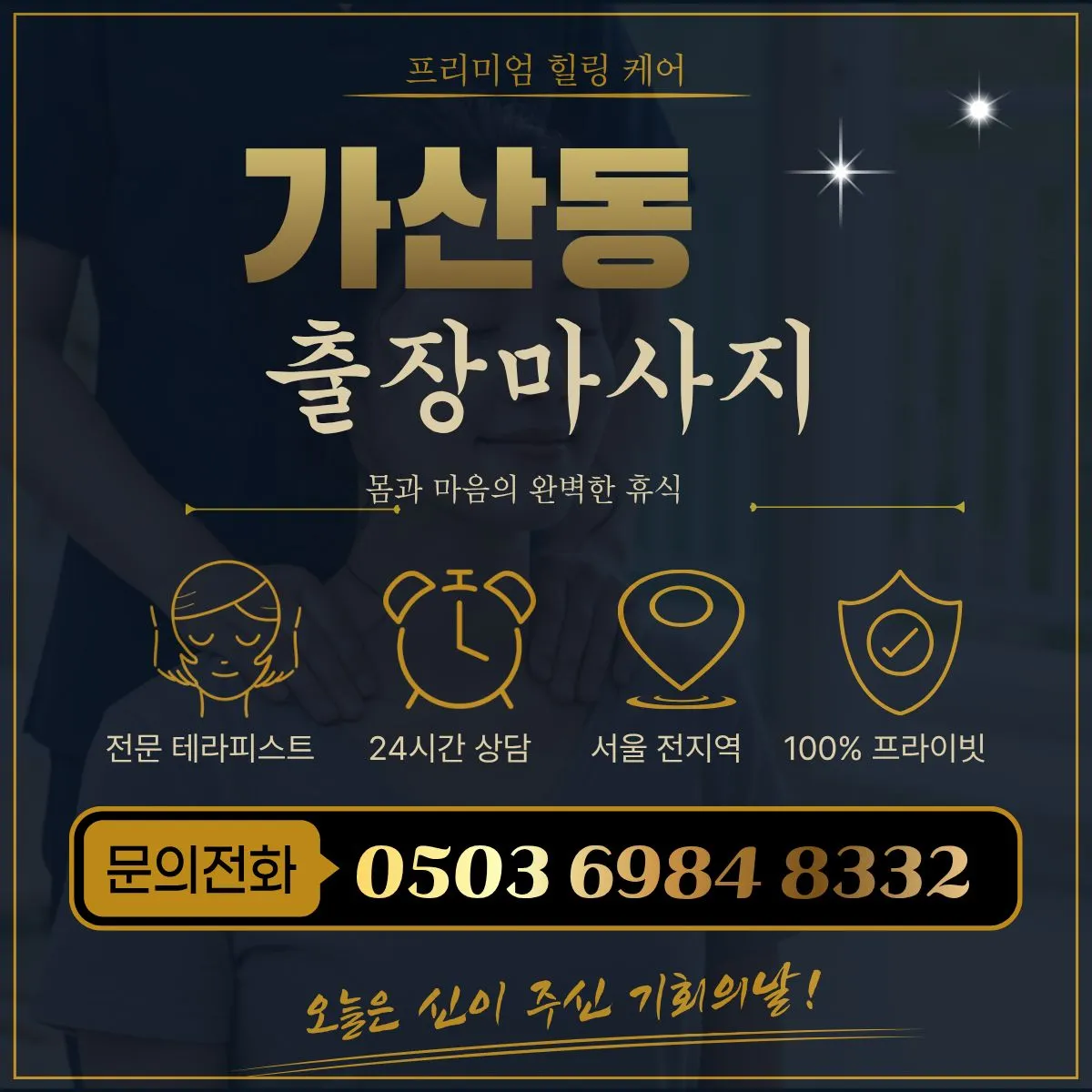 가산동출장마사지