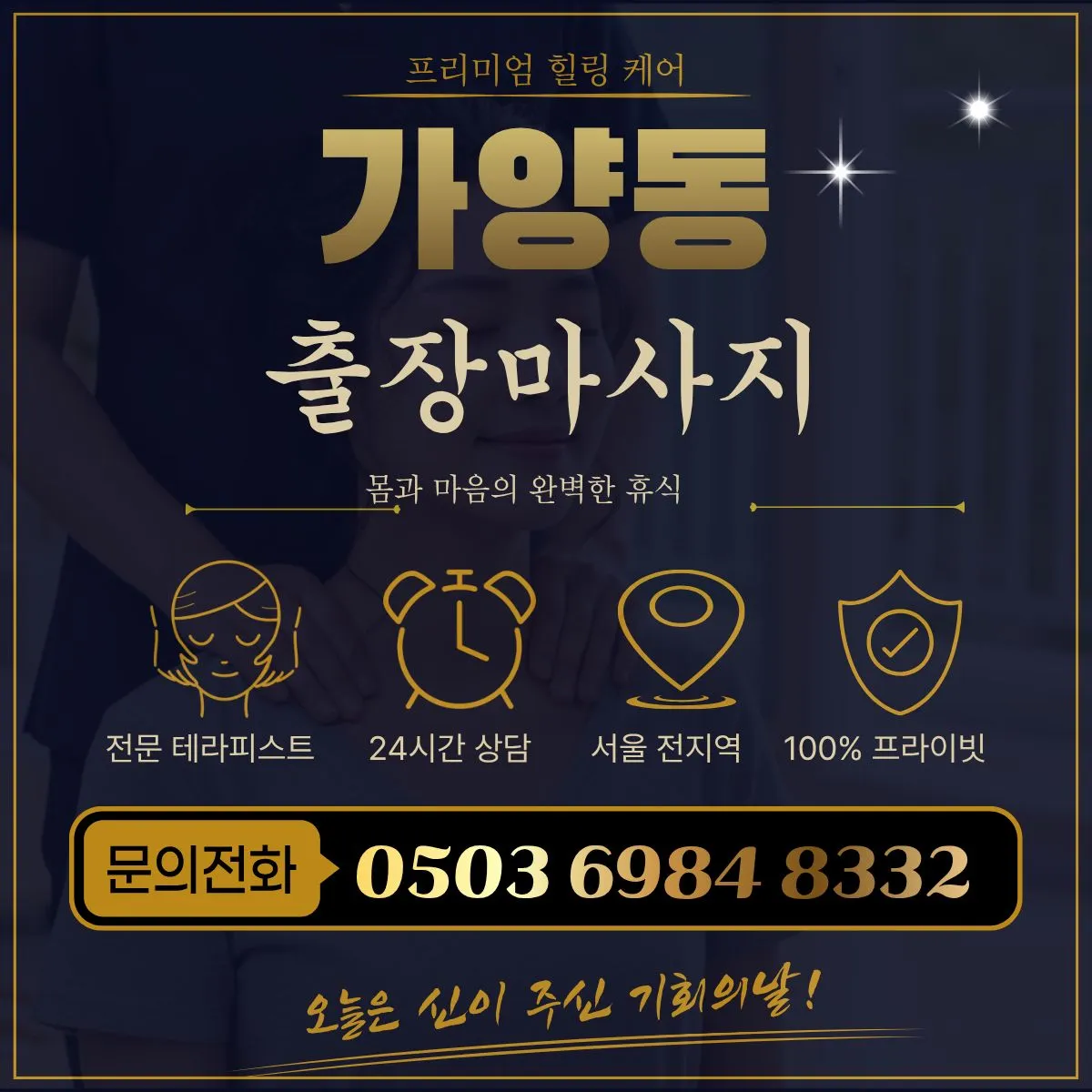 가양동출장마사지