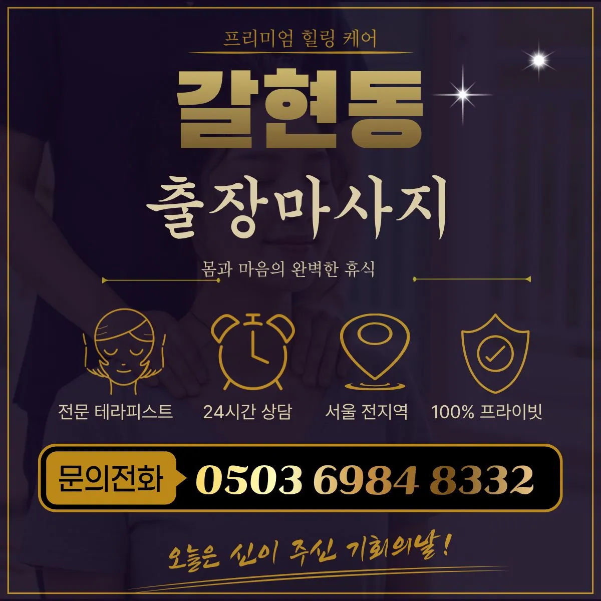 갈현동출장마사지