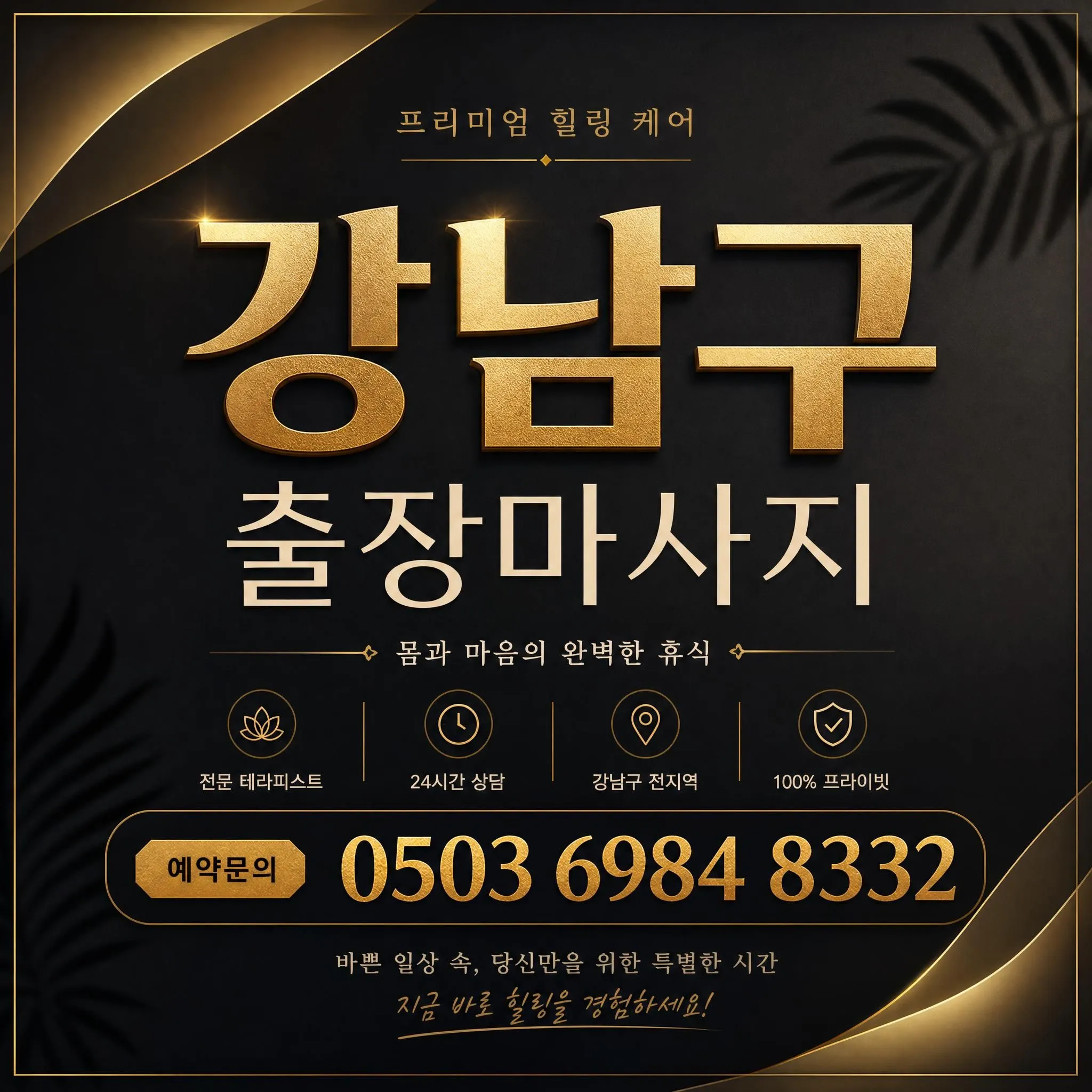 강남구출장마사지