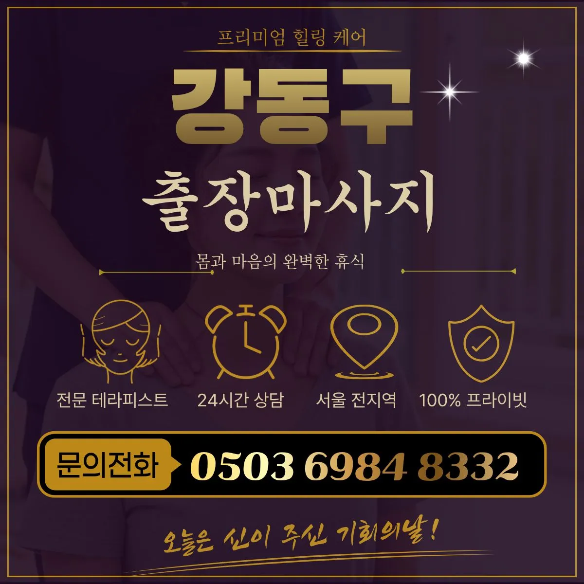 강동구출장마사지
