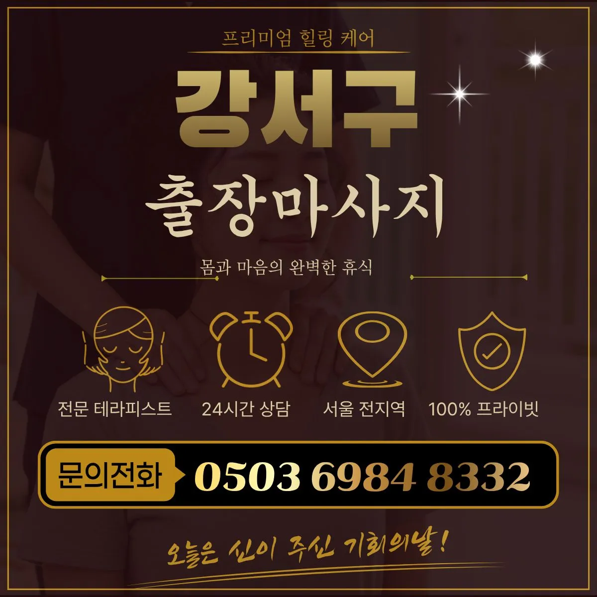 강서구출장마사지 로드샵과 출장