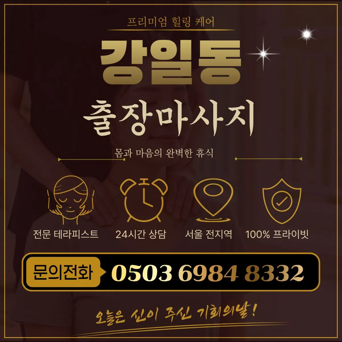 강일동출장마사지