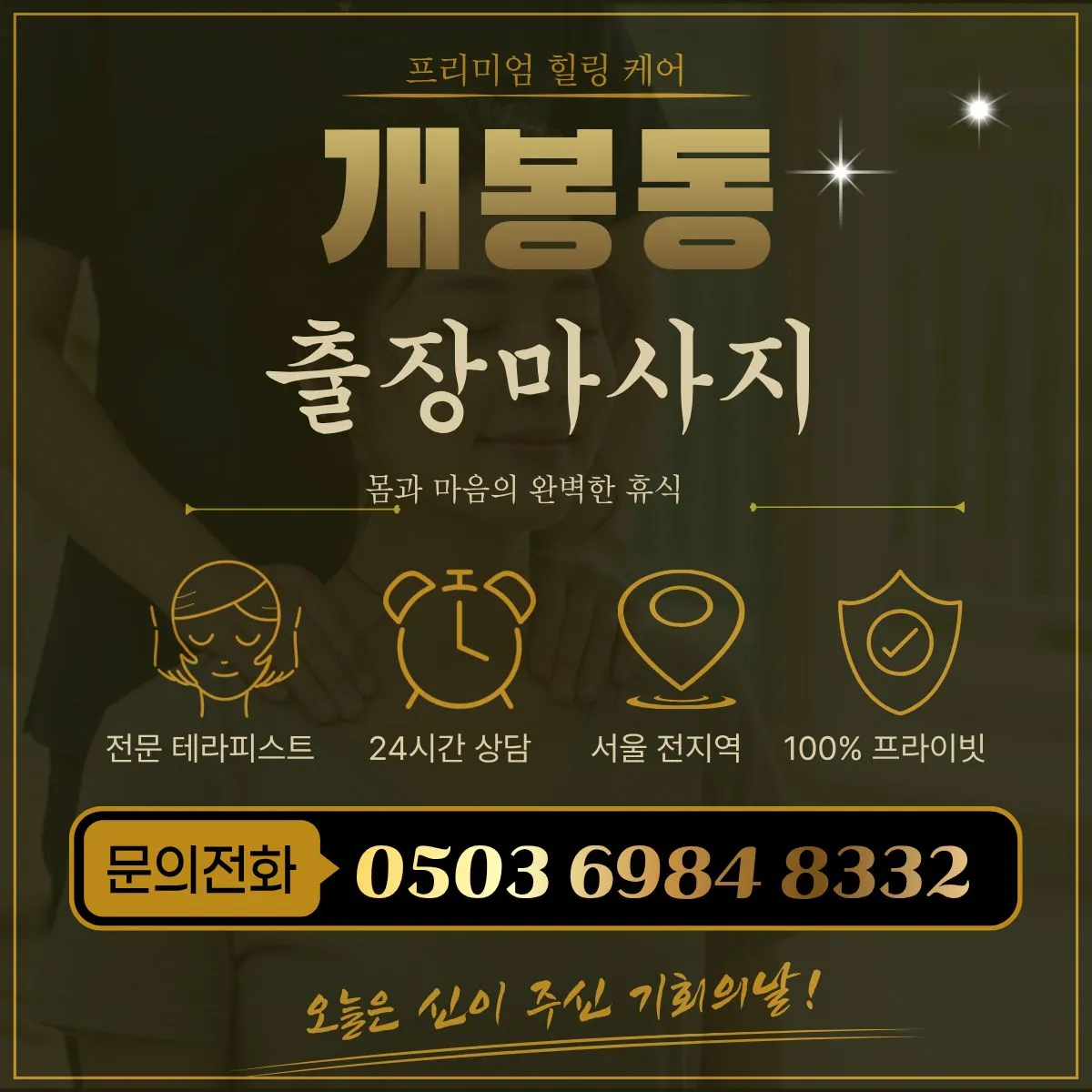 개봉동출장마사지