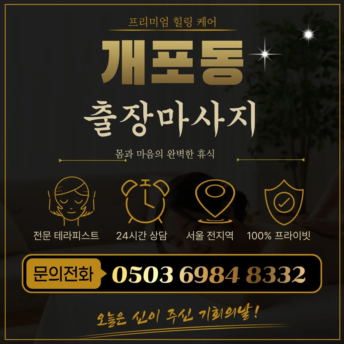 개포동출장마사지