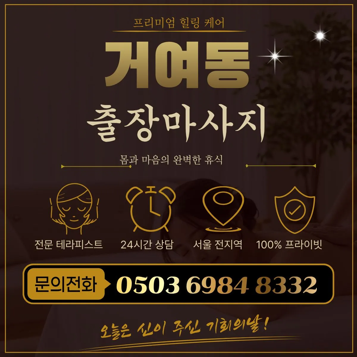 거여동출장마사지