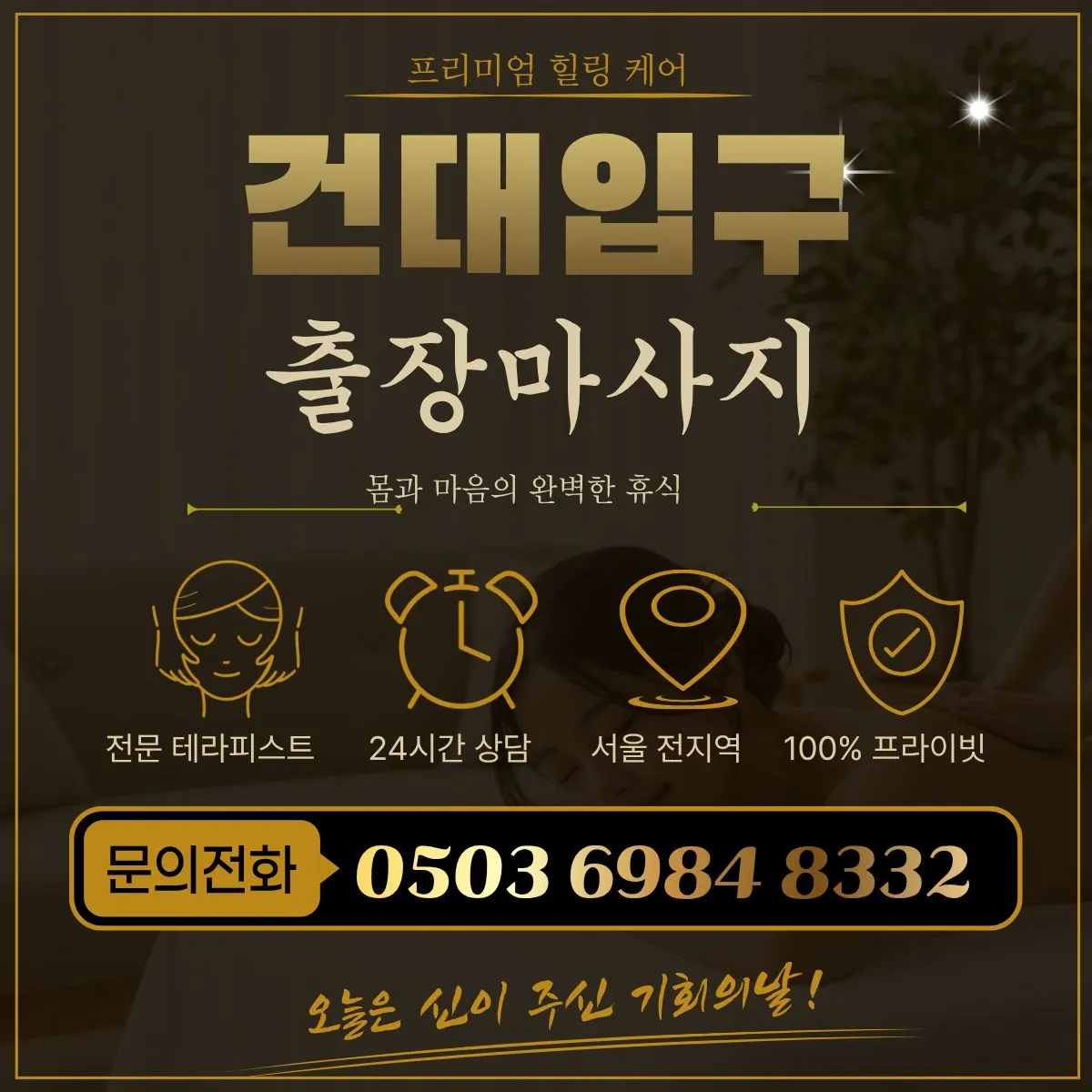 건대입구출장마사지