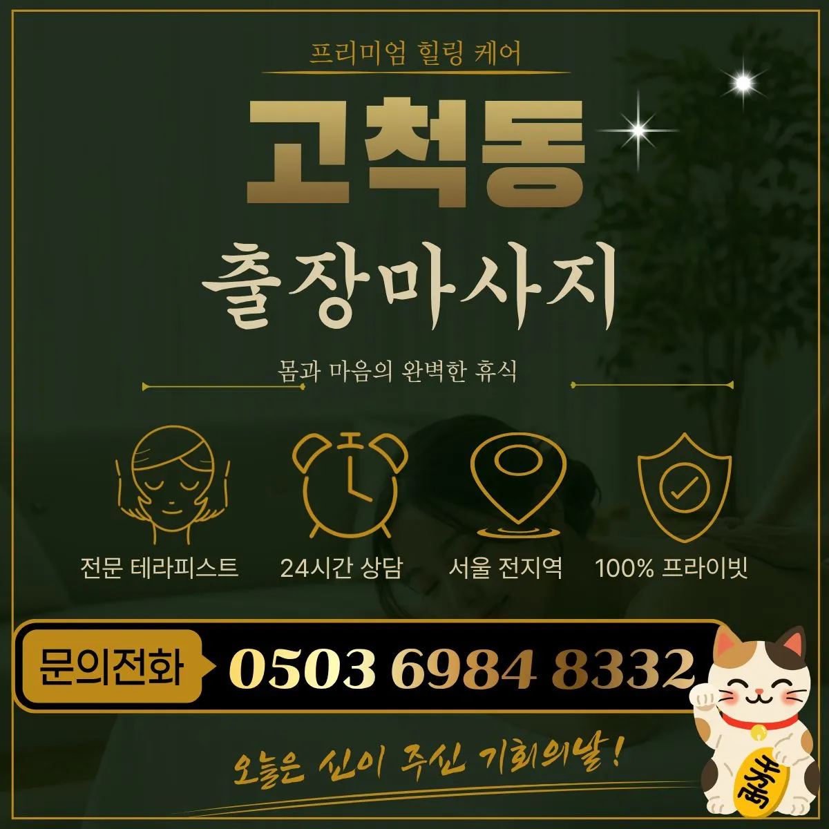 고척동출장마사지