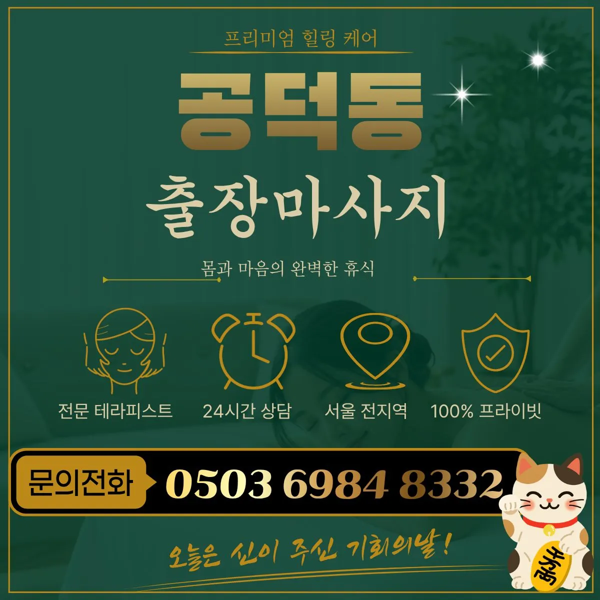 공덕동출장마사지