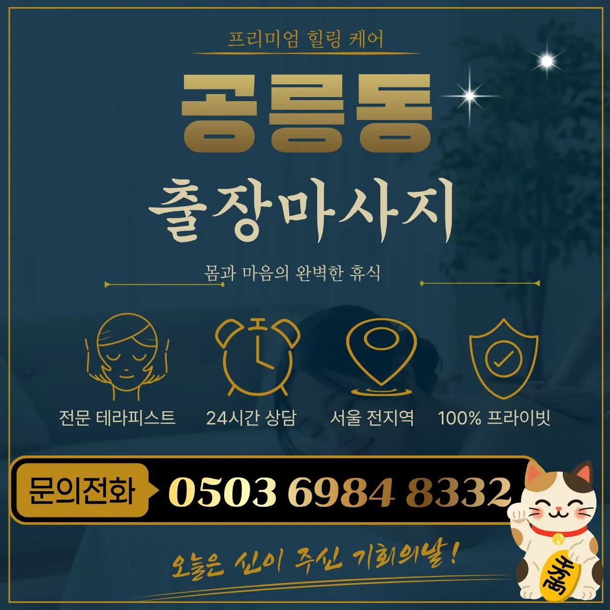 공릉동출장마사지
