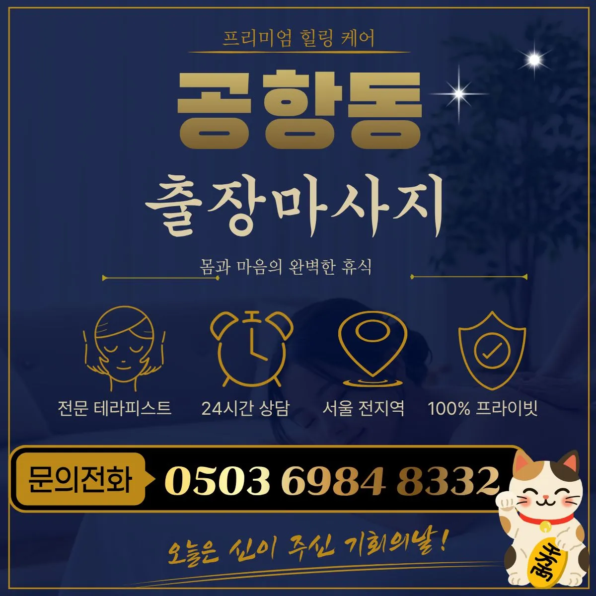 공항동출장마사지