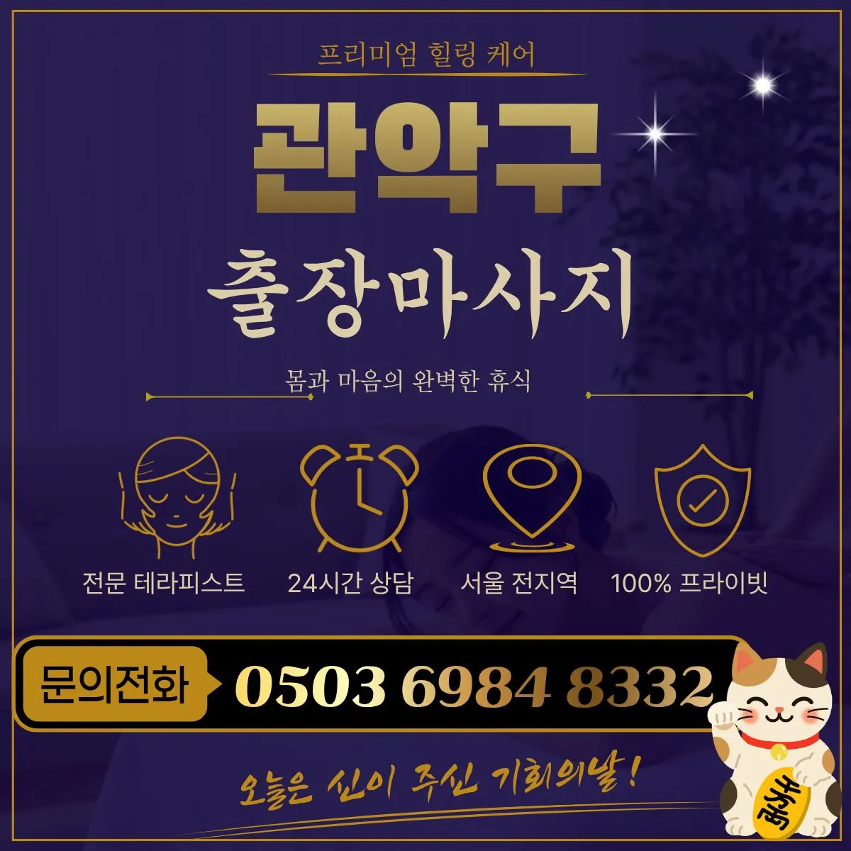 관악구출장마사지