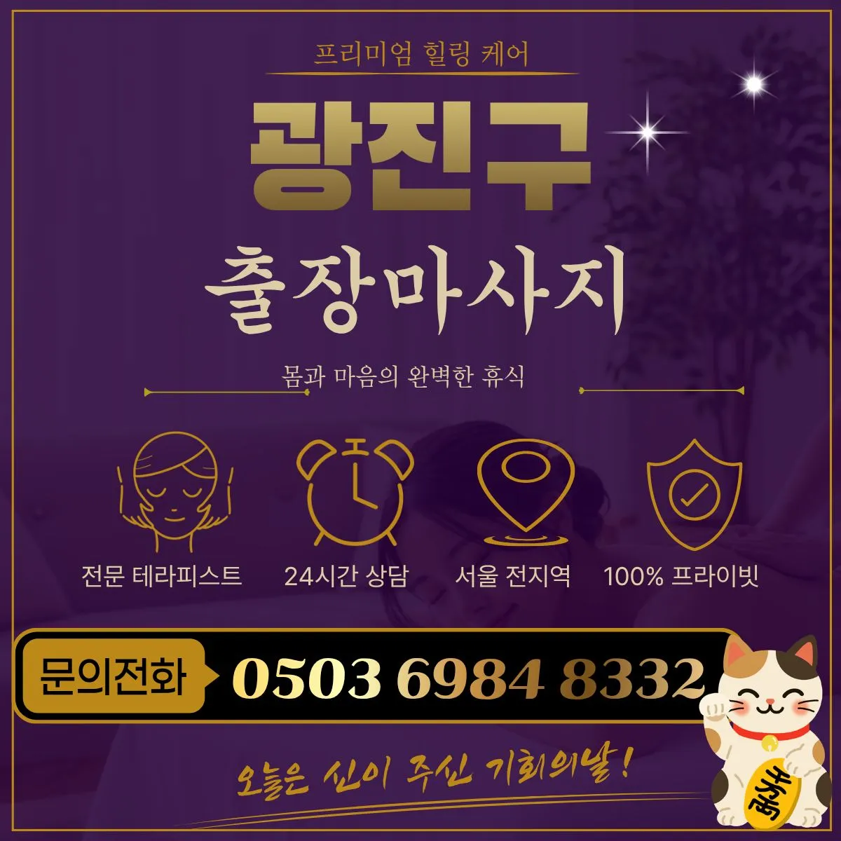 광진구출장마사지