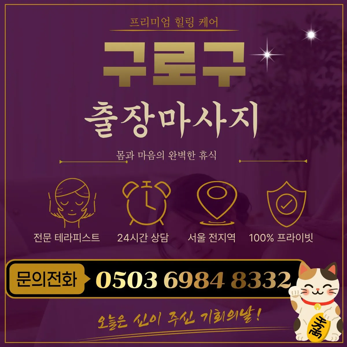 구로구출장마사지