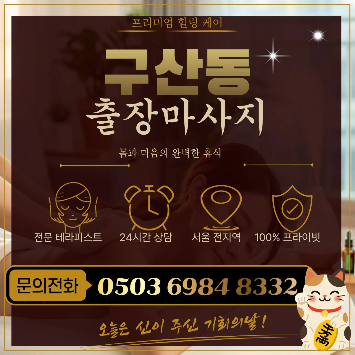 구산동출장마사지