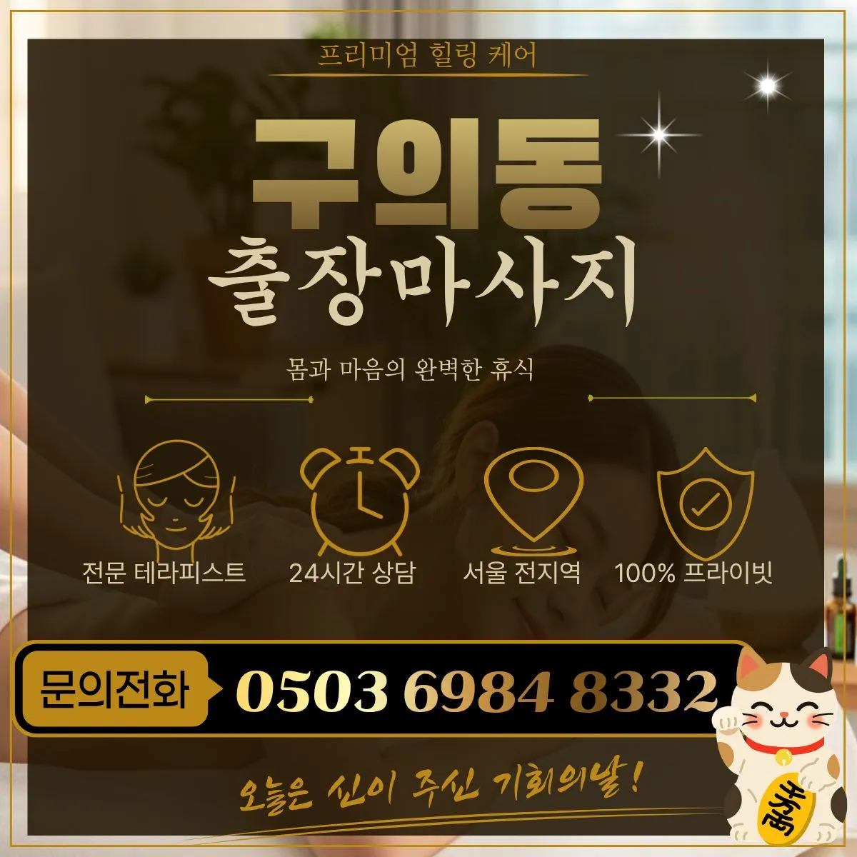 구의동출장마사지