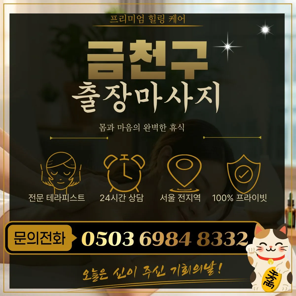 금천구출장마사지 오피스텔 방문