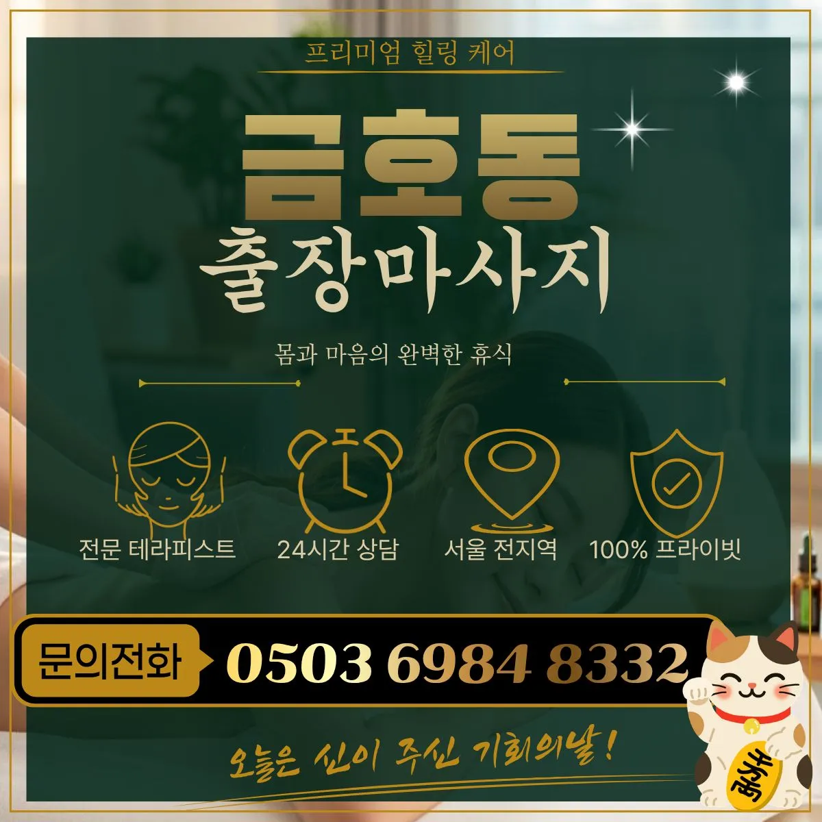 금호동출장마사지