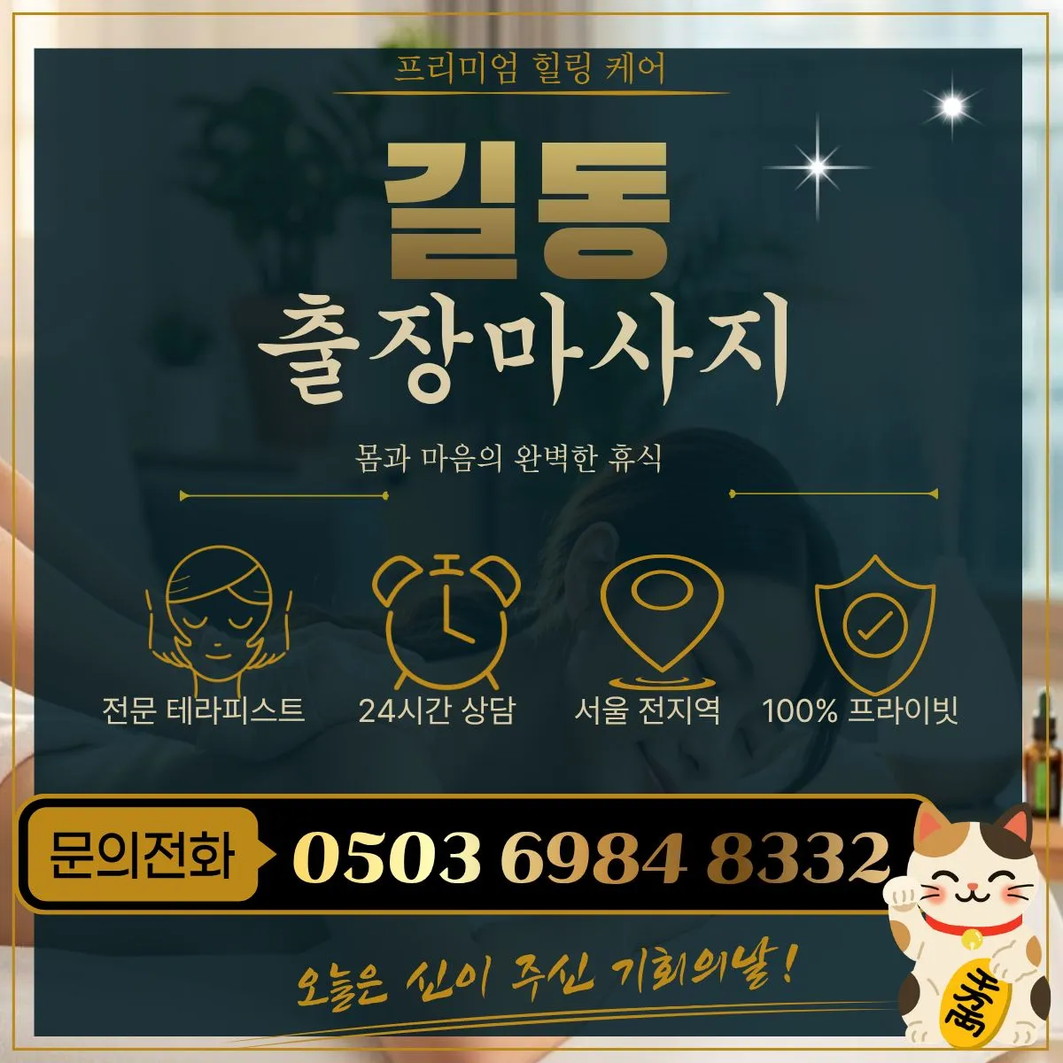 길동출장마사지