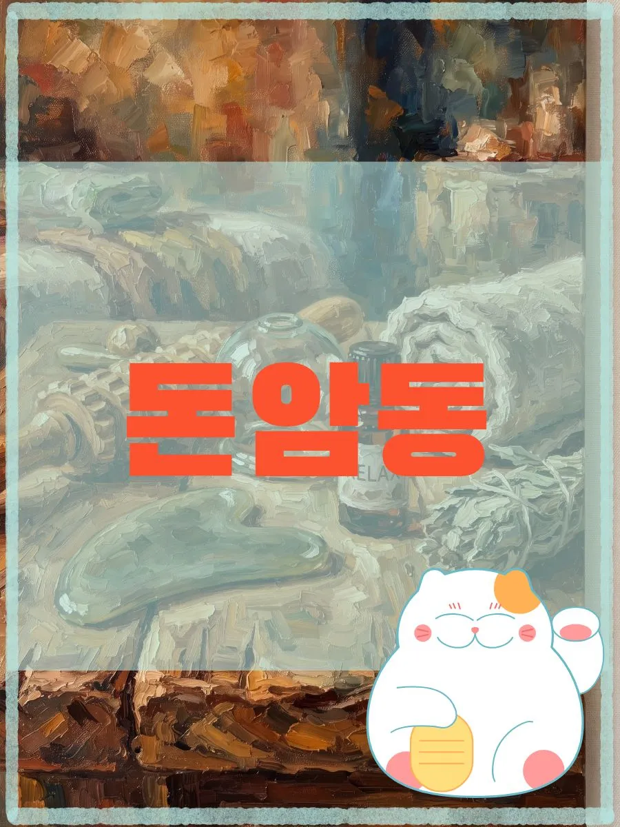 돈암동출장마사지