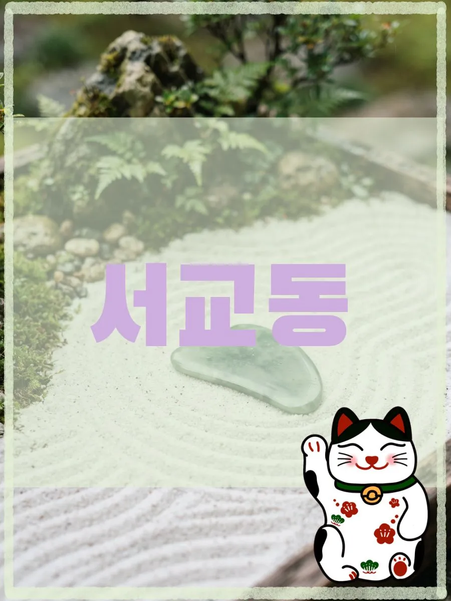 서교동출장마사지