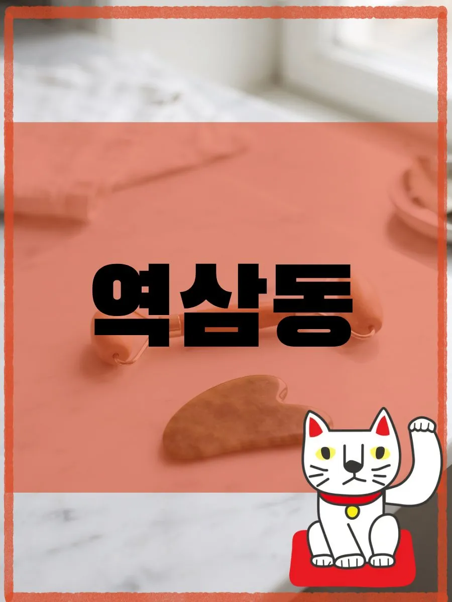 역삼동출장마사지