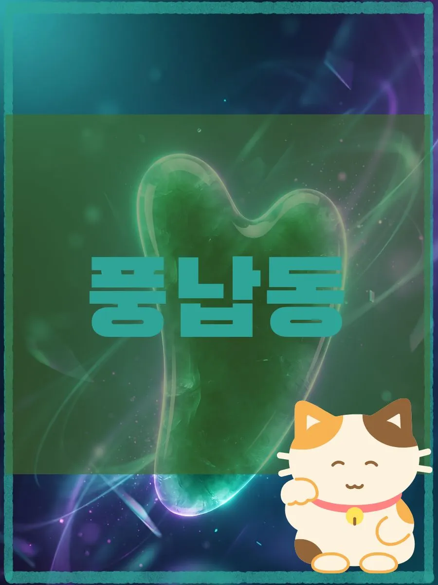 풍납동출장마사지
